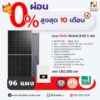โซลาร์รูฟท็อป 50Kw