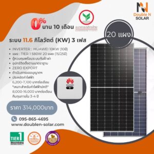 โซลาร์รูฟท็อป HUAWEI 10KW3เฟส