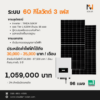 โซล่ารูฟท็อป 60 kW 3 เฟส TMDA