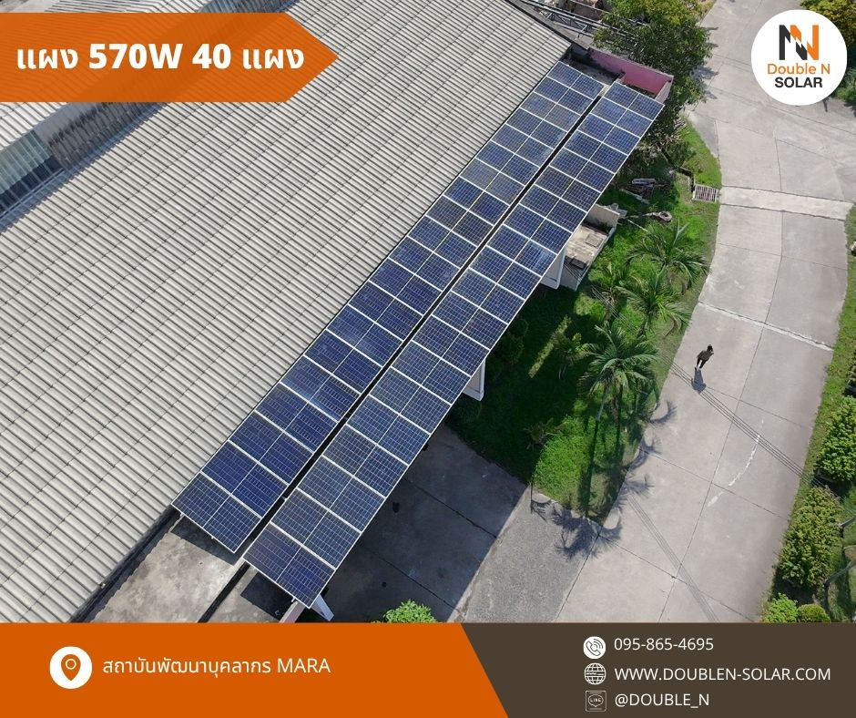 ผลงานติดตั้งระบบโซล่ารูฟท็อป ขนาด 22.8 kWp ณ สถาบันพัฒนาบุคลากร MARA