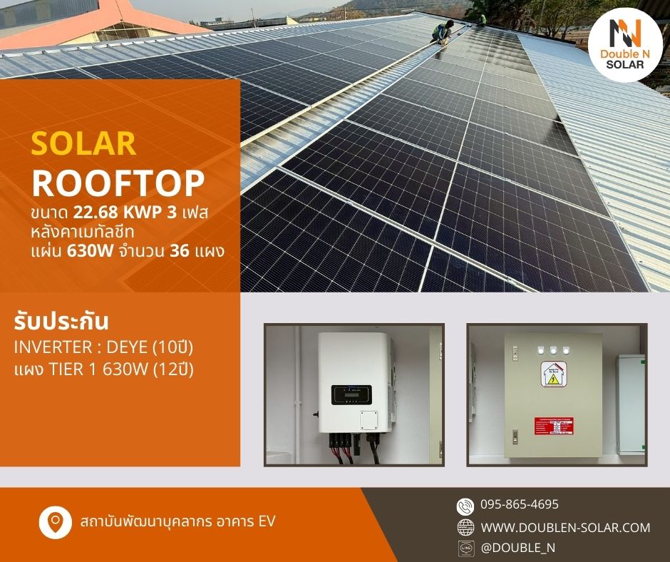 ผลงานติดตั้งระบบโซล่ารูฟท็อป ขนาด 20 kWp 3 เฟส ณ สถาบันพัฒนาบุคลากร อาคาร EV