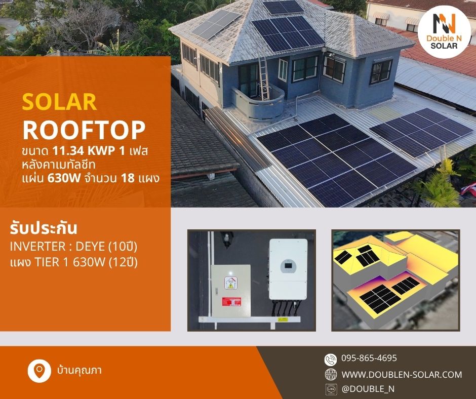 ผลงานการติดตั้งโซล่ารูฟท็อประบบ Hybrid พร้อมระบบดับเพลิงในตัว ขนาด 11 kWp 1 เฟส ณ บ้านคุณภา